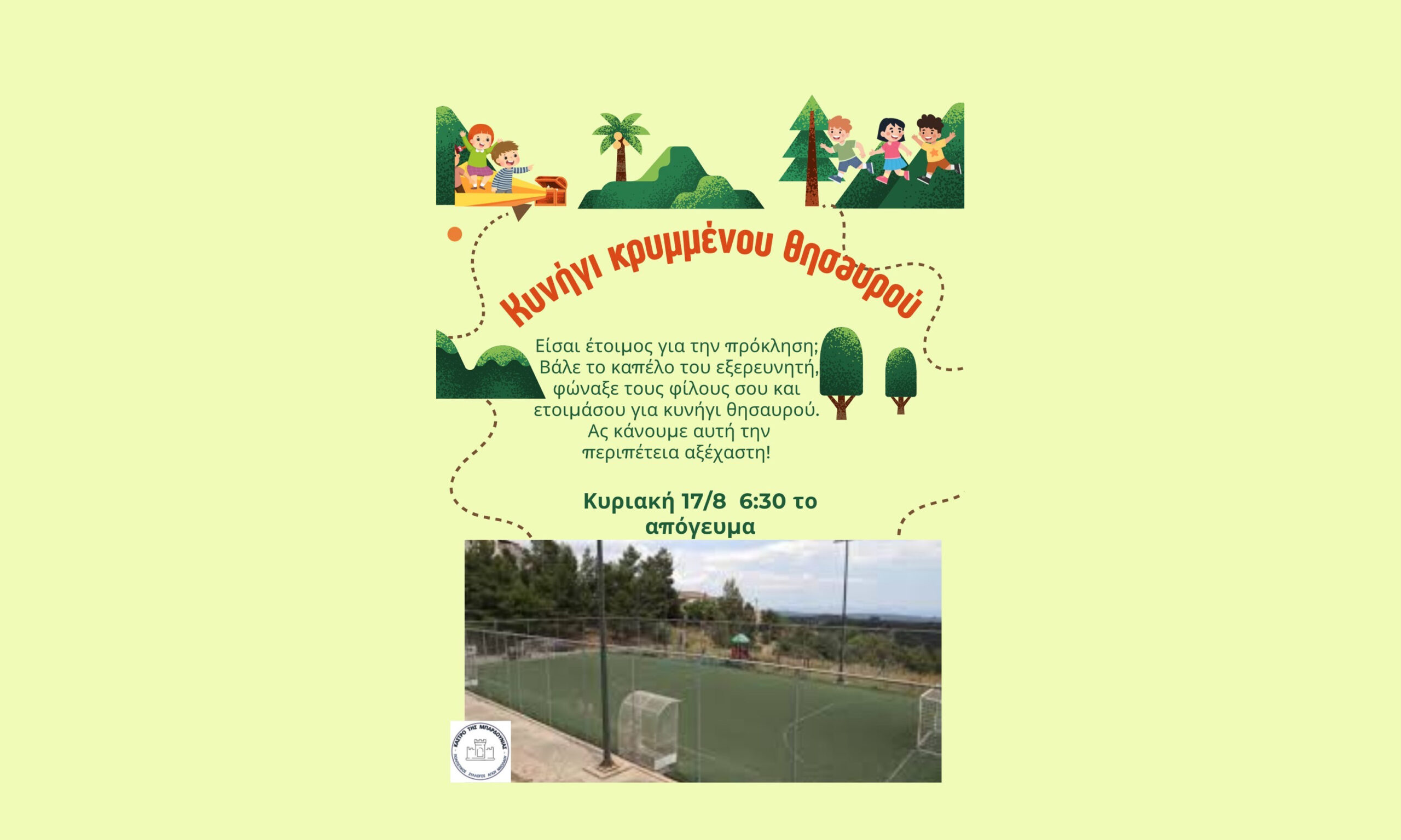 Treasure Hunt Poster 2025