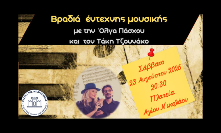 OlgaTakis Poster 08-2025