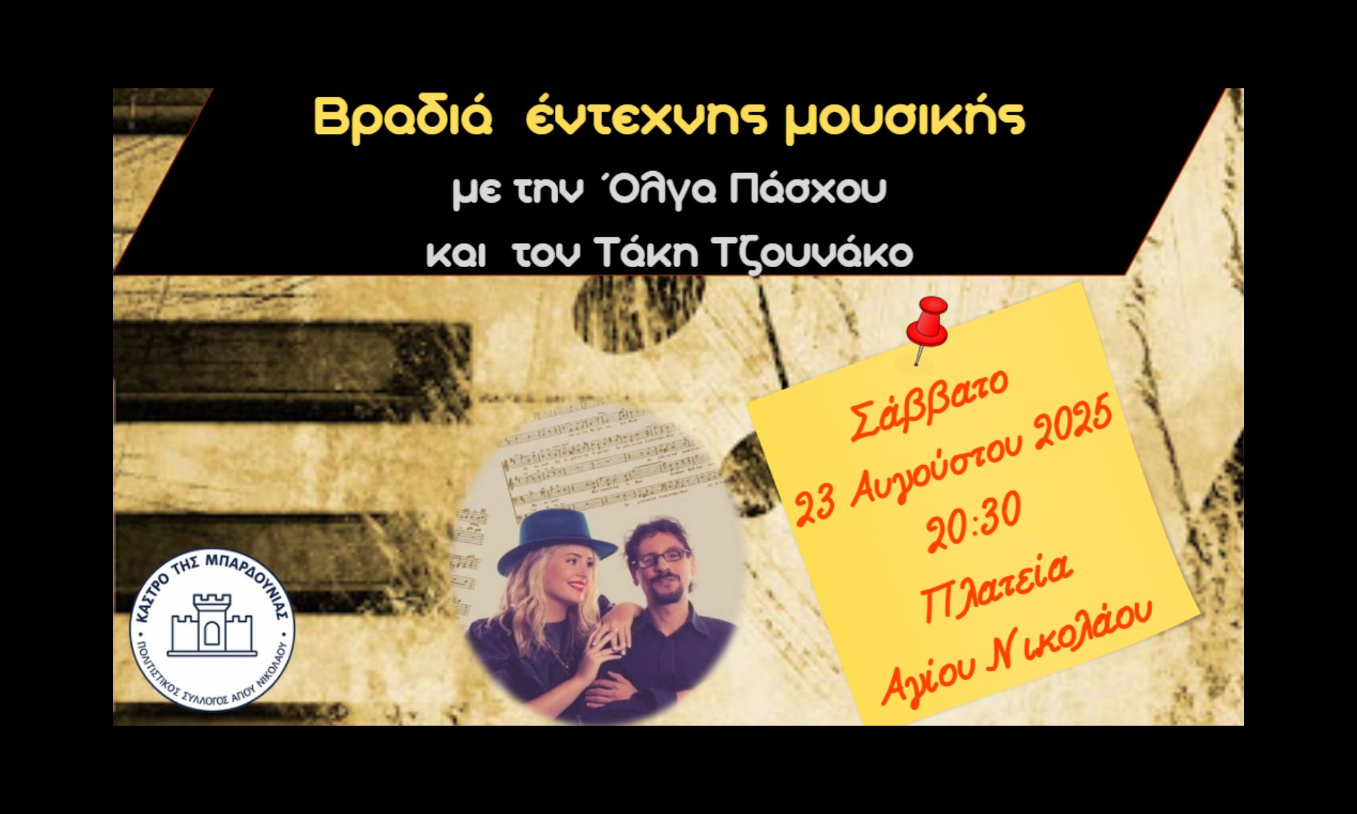 OlgaTakis Poster 08-2025