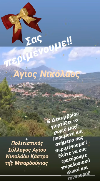 Agiou Nikolaou - name day