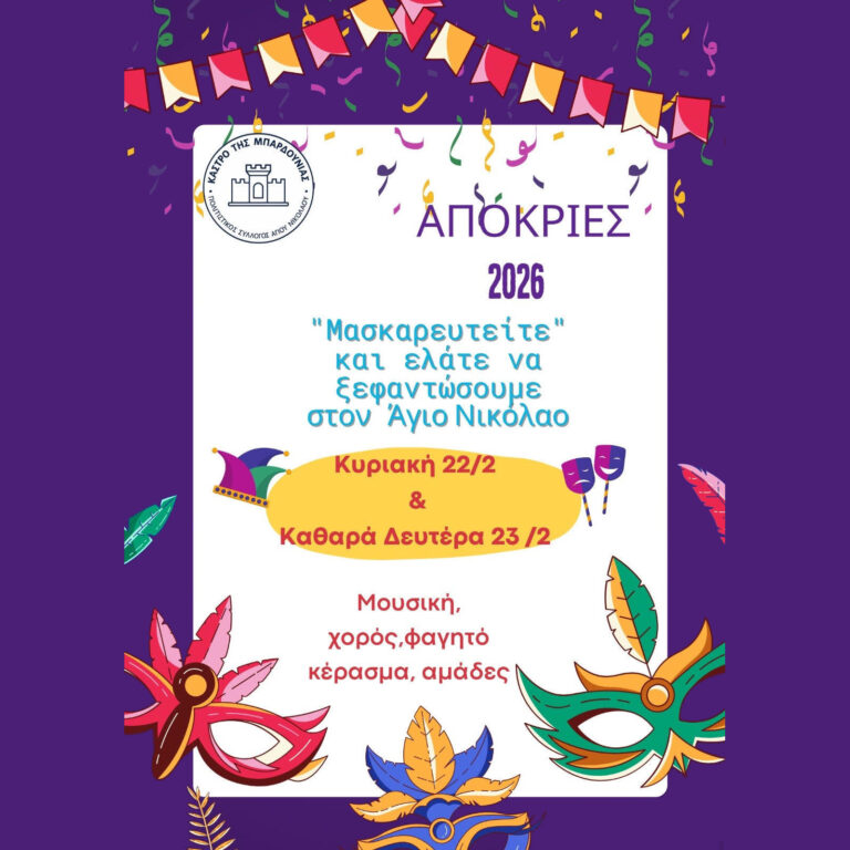 Banner Απόκριες 2026