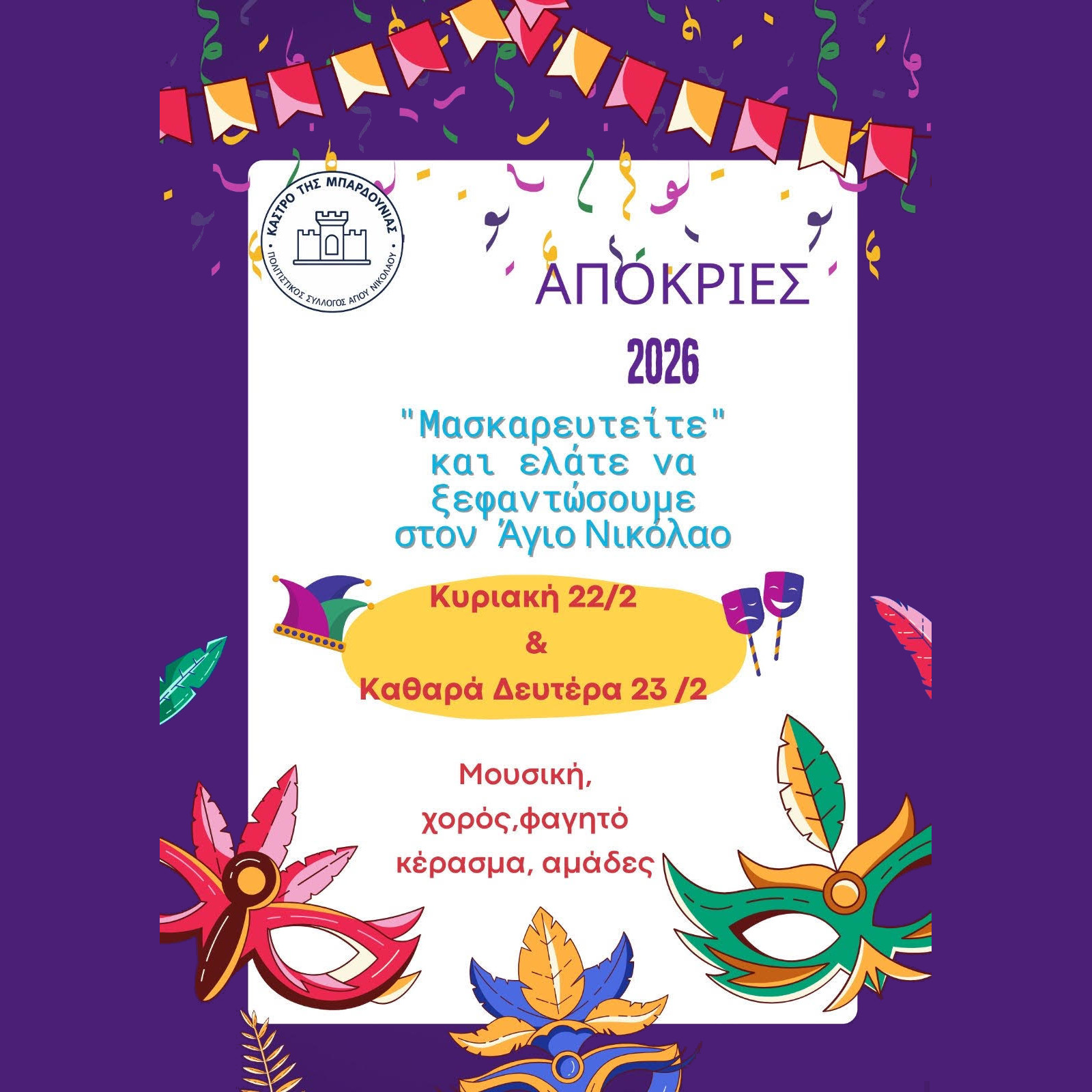 Banner Απόκριες 2026